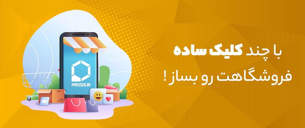 ایجاد کسب و کار در بازار آنلاین پروسیس - ایجاد کسب و کار در بازار آنلاین پروسیس