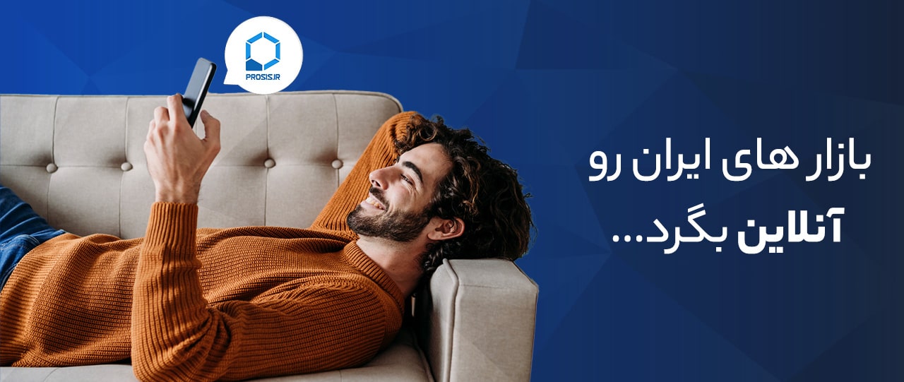 بازار آنلاین پروسیس